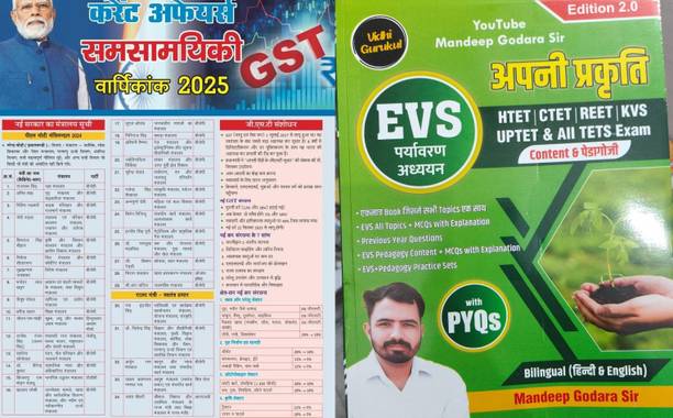Apni Prakarti EVS Content And Pedagogy Book For HTET CTET REET UPTET & All TETs Exams EVS All Topics + MCQ PYQ With Target Current Affairs Yearly 2025 News