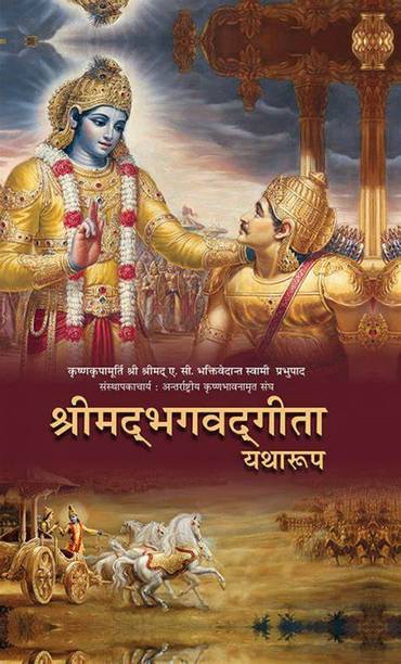 Bhagwat Gita In Hindi (Hardcover, Hindi, A.C BHAKTI VEDANTA SWAMI PRABHUPAD G)
