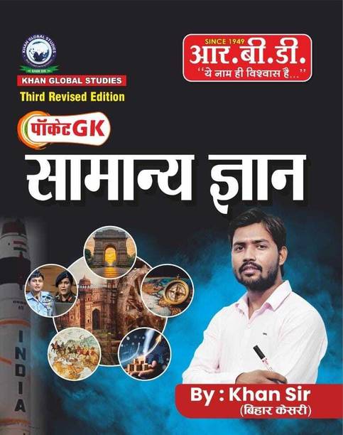 Samanya Gyan | Pocket GK