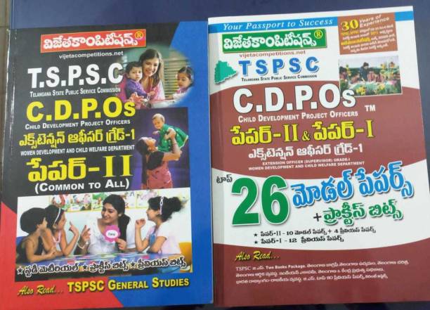 TSPSC Child Development Project Officers C.D.P.Os Paper-II + Paper-I & Paper-II Top 24 Model Papers - Telugu