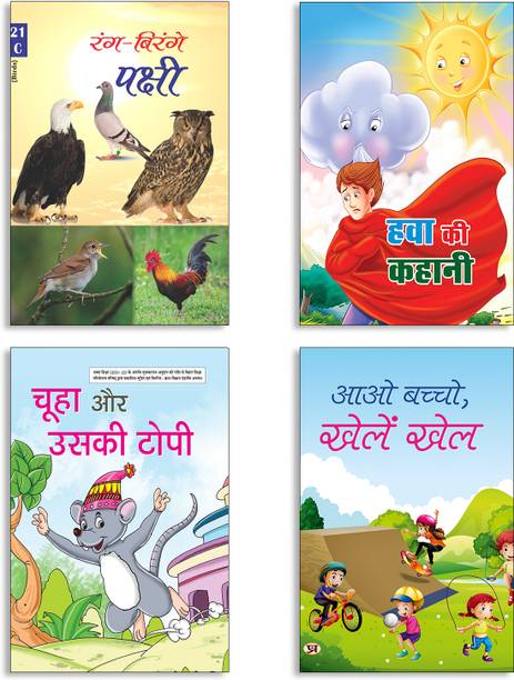 Rang-Birange Pakshi + Hawa Ki Kahani + Chuha Aur Uski Topi + Aao Bachcho, Khelen Khel | Birds | Wind Story | Mouse Tale | Activities | Nature | Fables | Learning Through Play | Environment | Kids Books (Set Of 4 Books In Hindi)