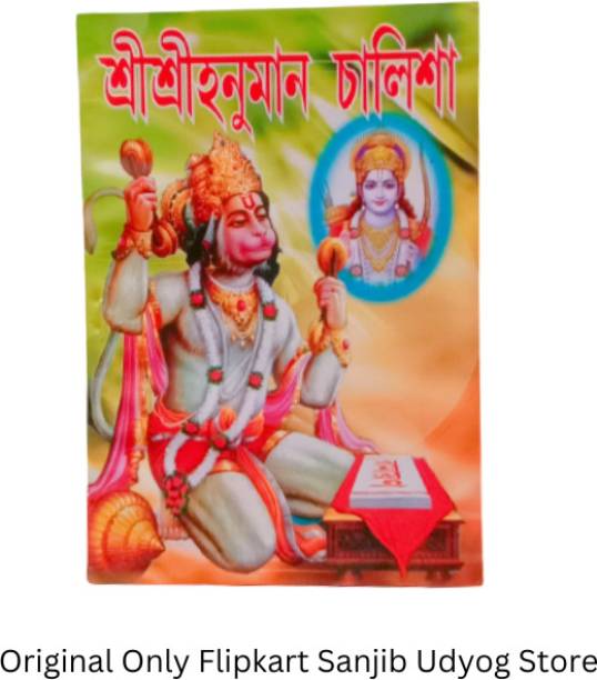 Mantra Boi Shree Shree Hanuman Chalisa For Hindu Religion Men's