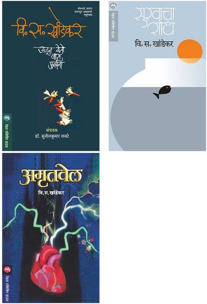 Set Of 3 Books - Sukhacha Shodh + Amrutvel + Ajun Yeto Vas Phulana