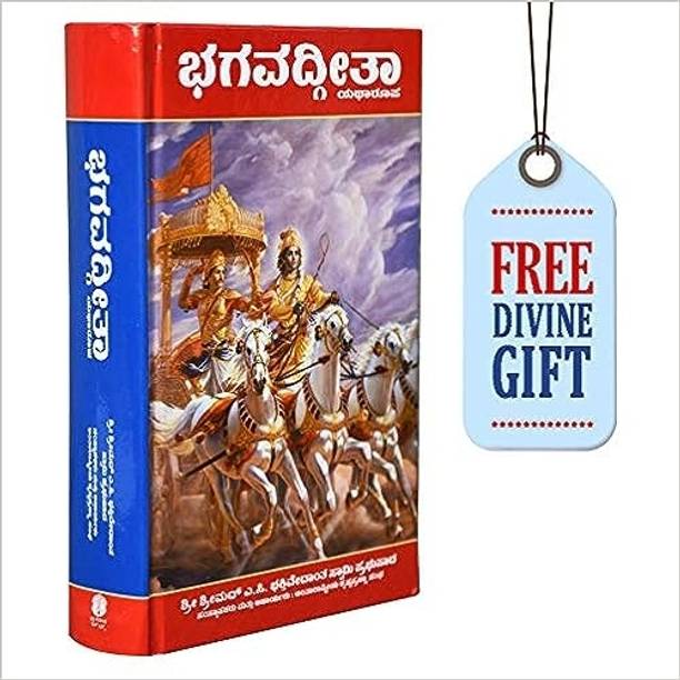 Bhagavad Gita As It Is- Kannada Original Edition | Hardcover With New Print [2023 Latest Edition] | A. C. Bhaktivedanta Swami Prabhupada,ISKCON |