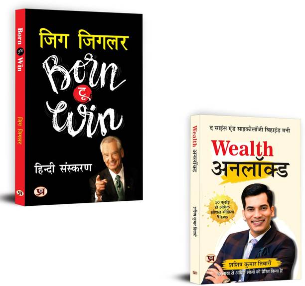Born To Win (Aapki Jeet) + Wealth Unlocked The Science And Psychology Behind Money Book In Hindi | Art Of Living Life In A Way That A Person Is Always Inspired To Remain Focused On Their Goal. (Set Of