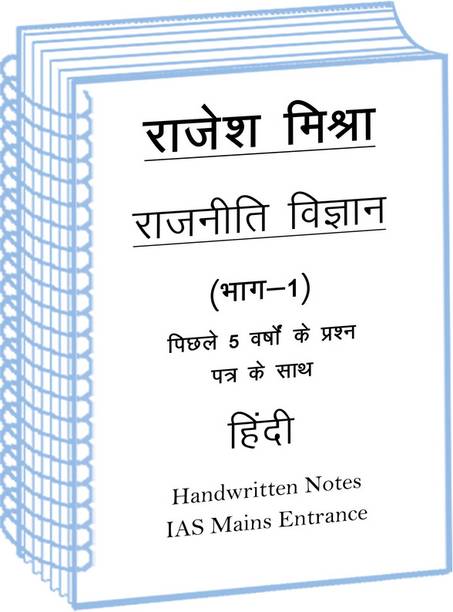 Previous 5 Years Question Paper With Rajesh Mishra Political Science Book-I Handwritten Notes In Hindi For IAS Mains