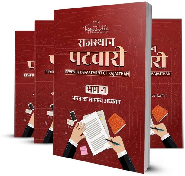 Rajasthan Patwar ToppersNotes- Hindi Medium 6 Books Latest Editi