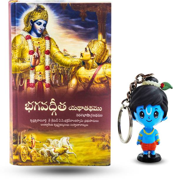 भगवद गीता तेलुगू बुक विथ कॉम्प्लिमेंटरी लॉर्ड कृष्ण बॉबलहेड कीचेन