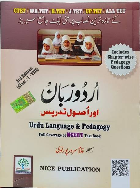 Urdu Language & Pedagogy For CTET/TET/WB.TET/UP.TET/J.TET And All Other State TET Examination