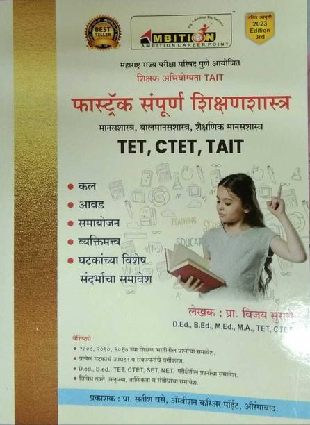 Fastrack Sampurna Shikshanshastra TET, CTET, TAIT Shikshak Abhiyogyata TAIT