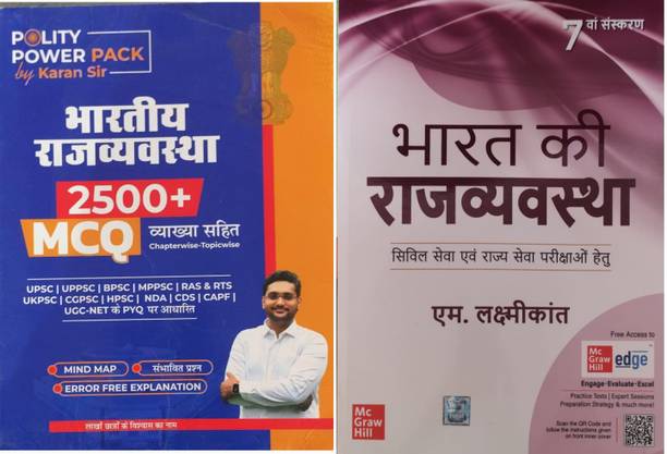Bhartiya Arthvyavastha WITH POLITY POWER PACK MCQ 2nd Edition Hindi By Karan Sir