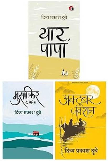 Yaar Papa + Musafir Cafe + October Junction | Best Combo Pack Of Divya Prakash Dubey (Set Of 3 Books)