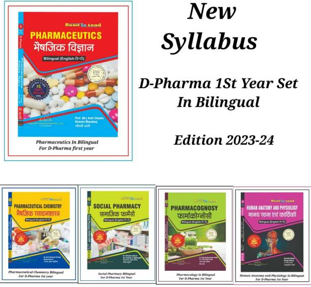 Pharmacy Books For Rajasthan University Of Health Sciences, Jaipur Dpharma 1st Year (5 Books In Bilingual English Hindi Both) ACCORDING TO PCI Syllabus Best Book