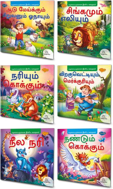 Tamil Story Books For Kids | Pack Of 6 Books| Early Reader Series In Large Font
