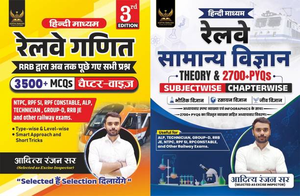 Aditya Ranjan Sir Railway Maths| 3rd Edition| Railway Ganit| Hindi Medium | 3500+ Chapter-Wise MCQs |Railway Samanya Vigyan| Hindi Medium | Combo | 2700+ Pyq's Subjectwise Chapterwise | ALP, Technician, NTPC, RPF SI, RPF Constable, Group D, RRB JE And Other Railway Exams