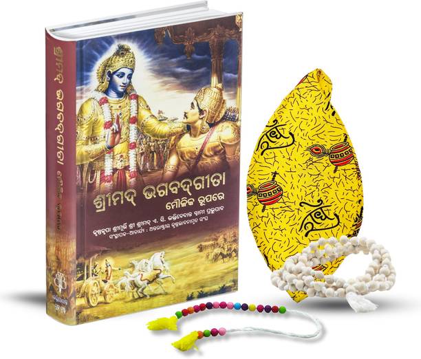 Bhagavad Gita Oriya Book With Radhe Radhe Japa Bag, Japa Mala & Sakshi Mala – Spiritual Combo
