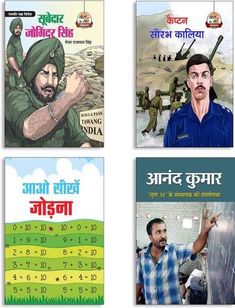 Subedar Joginder Singh + Captain Saurabh Kalia + Aao Seekhen Jodna + Anand Kumar (Rs-86) Books | War Heroes | Bravehearts | Basic Math Skills | Education Inspiration | Patriotism | Motivation (Set Of 4 Books In Hindi)