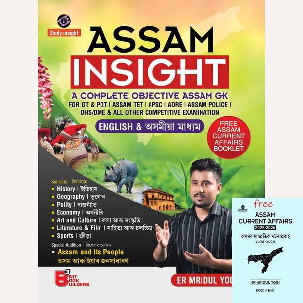 Assam Insight  - APSC and othe competitive exam preparation book