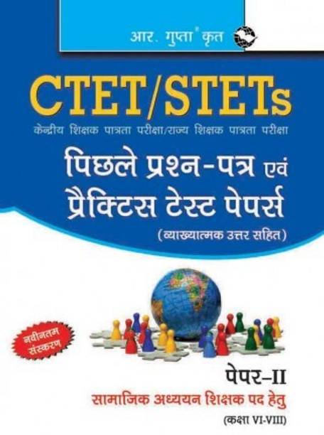 R Gupta CTET: Previous Years' Papers & Practice Test Papers (Solved) Paper-II : Social Studies Teacher (For Class VI To VIII)