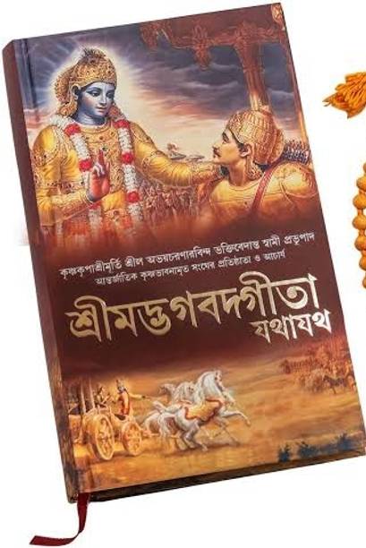 Shrimad Bhagavad Gita It Is As ( Language Bengoli) Hardcover Book