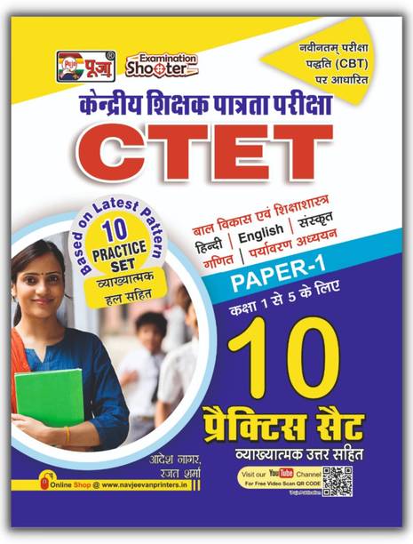 Puja CTET Practice Set (10 Practice Sets) Latest Book For Exam 2023 (Ganit, Hindi, English, Sanskrit, Prayavaran, Bal Vikas)