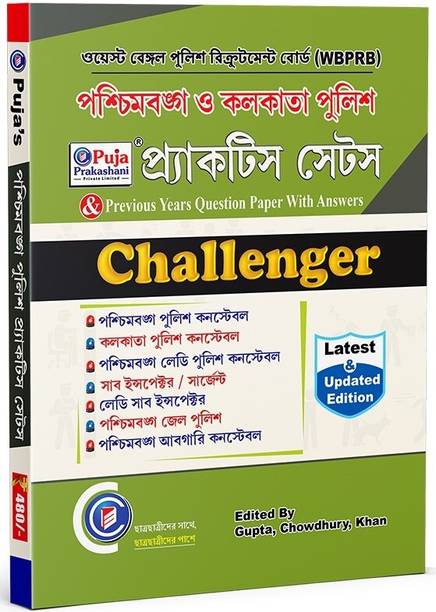Police Practice Set Previous Questions Paper (Bengali Version)