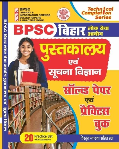 Youth Bpsc Pustkaly Avm Suchna Vigyan Solved Avm Practice Sets