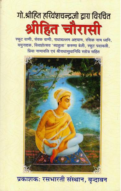 Harivansh Chandra Ji Dwara Virchit Shreehit Chaurasi (Book Size