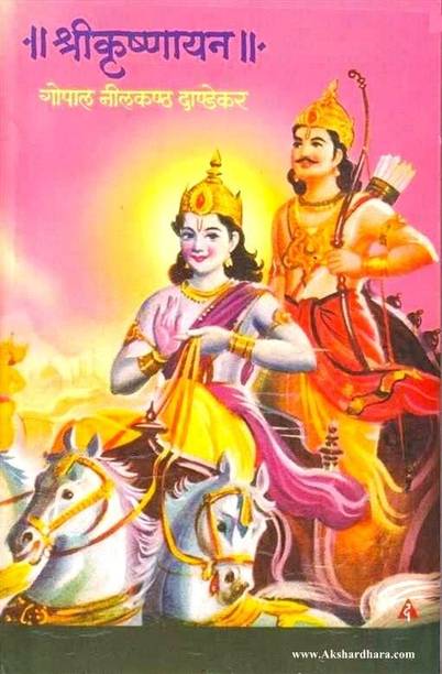 Shreekrishnayan