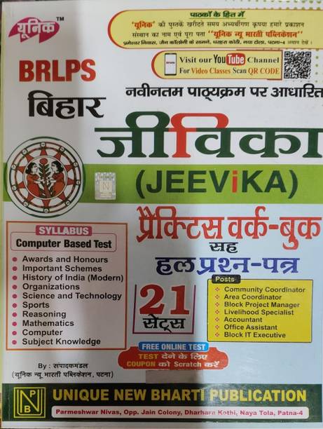 Unique Publication Bihar Jeevika Practice Set
