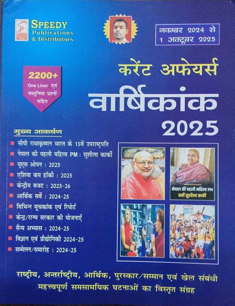 Speedy Current Affairs Yearly Hindi Novembar 2024 To 1 October 2025 New Edition Hindi Mediam