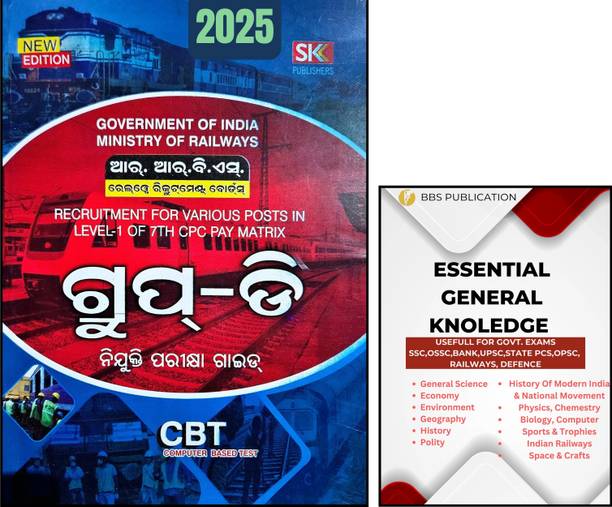 RRB Railway Group D Odia Medium Level 1 As Per New Syllabus 2025 SK Publication With Essential GK In English BBS Publication