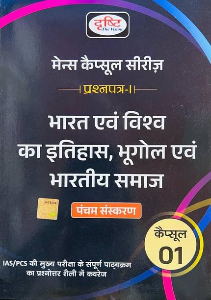 Drishti IAS Mains Capsule Series Vol-1