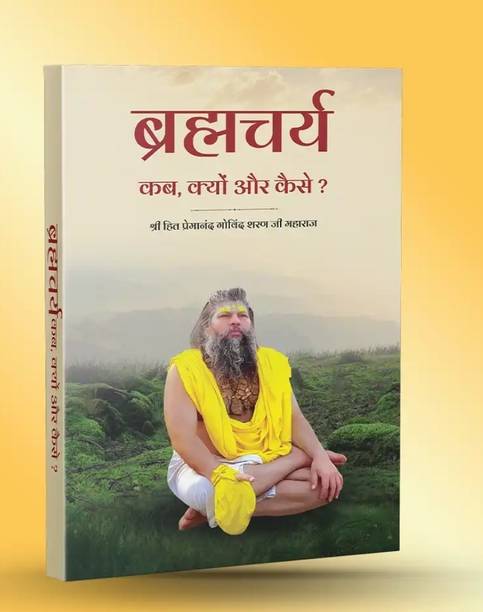 Bramacharya Kab Ku Or Kaise In Hindi