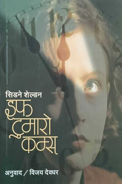 If Tomorrow Comes (Marathi)