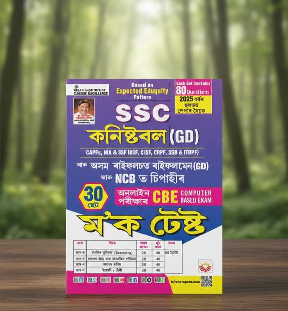 SSC GD Constable 2025 Mock Test Book | 30 Sets CBE Practice Papers | CAPFs, NIA, SSF, Assam Rifle & NCB Exam Guide