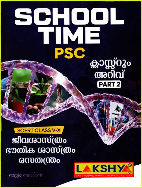 ( Lakshya ) Kerala PSC School Time - Classroom Arivu Part 2 GS, Based SCERT Class V-X Science ( Physics, Chemistry & Biology )