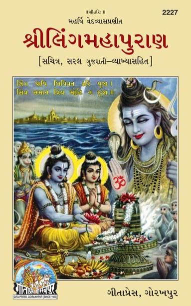 Shri Ling Mahapuran Book