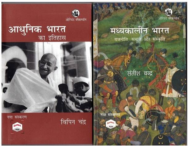 Modern History Bipan Chandra And Medieval History Satish Chandra 2 Books Set In Hindi