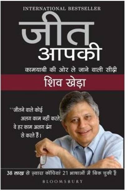 Jeet Aapki By Shiv Kheda ( Trending)