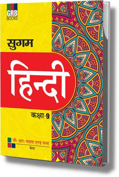 Sugam Hindi Class 9 - UP Board
