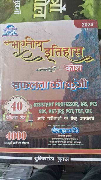 Bhartiya Itihas Kosh 40 Practice Sets 2024