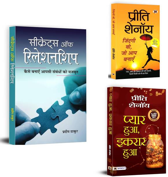 Secrets Of Relationship + Zindagi Wo, Jo Aap Banayen + Pyar Hua, Ikraar Hua | Love Is The Only Reality (Set Of 3 Books In Hindi)