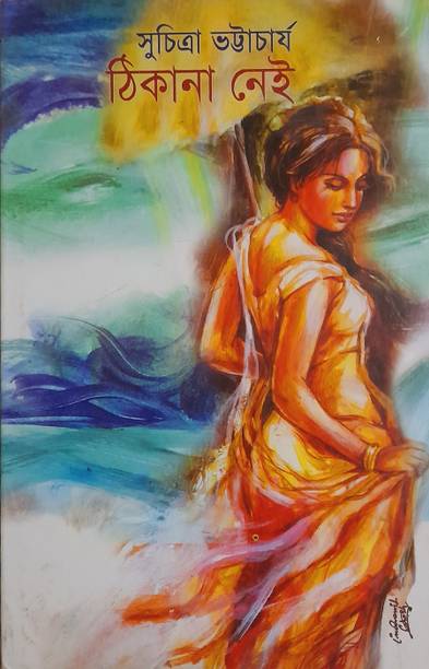 Thikana Nai