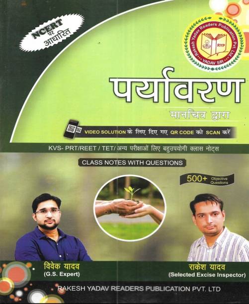 Paryavaran (Environment) 2023 In Hindi Useful For KVS PRT REET TET CTET UPTET Etc