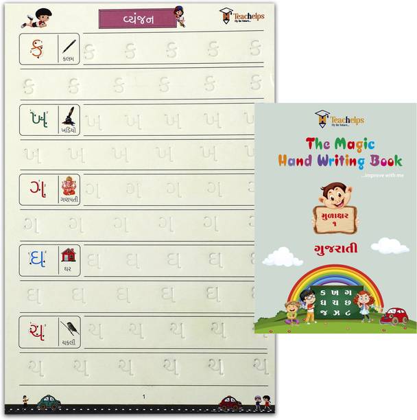 Gujarati Magic Practice Copy Book | 4 Book | 1 Pen Set