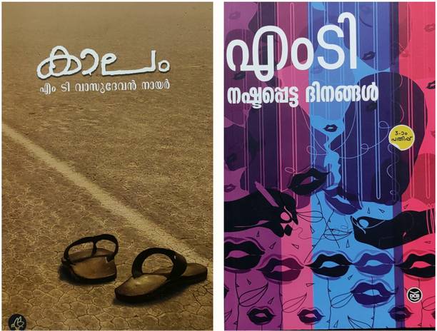 Kaalam-Nashtappetta Dinangal- 2 Great Novels -M.t