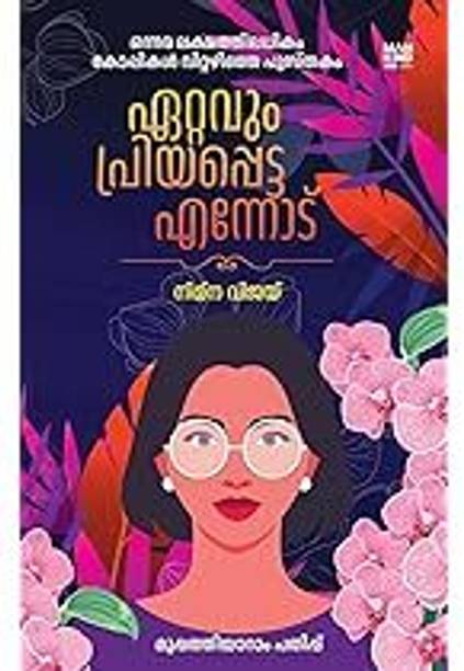 Ettavum Priyapetta Ennodu ( Malayalam Top Fictions Collection )