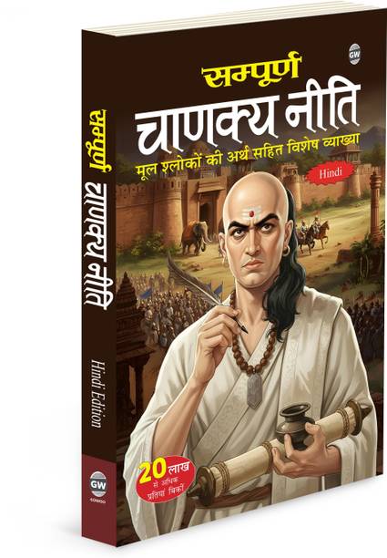 Chanakya Neeti (Hindi Edition) :- Chanakya Neeti Hindi Editon, Moral Values Hindi Edition Text, Indian Moral Text, Moral Intelligence Book, Personal Development Book