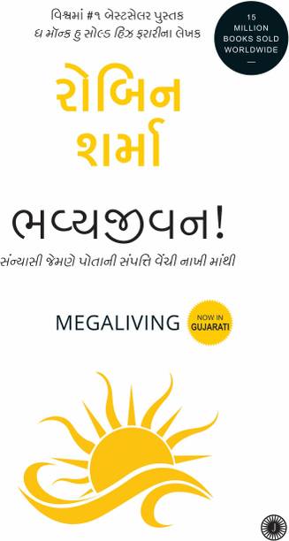 Megaliving: 30 Days To A Perfect Life (Gujarati Bhavya Jivan )